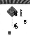 Cover of: Quan mao (Jing wei wen xue cong shu)