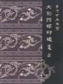 Cover of: Catalogue of Bronze Seals in the Art Museum, Chinese University Hong Kong by 