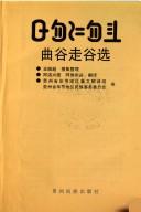 Cover of: Qu gu zou gu xuan (Guizhou Yi zu mi gu cong shu)