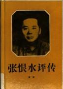 Cover of: Zhang Henshui ping zhuan