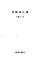 Cover of: Da guan yuan zhi mi