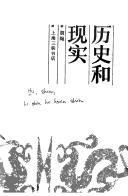 Cover of: Li shi he xian shi