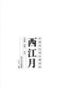 Cover of: Xi jiang yue (Zhongguo li dai ci fen diao ping zhu)