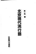 Cover of: Beijing xian dai liu xing yu