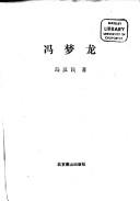 Cover of: Feng Menglong