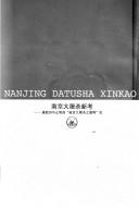 Cover of: Nanjing da tu sha xin kao =: Nanjing datushu xinkao