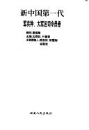 Cover of: Xin Zhongguo di yi dai (Xin Zhongguo di yi dai xi lie cong shu)