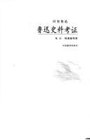 Cover of: Lu Xun shi liao kao zheng (Hui wang Lu Xun)