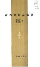 Cover of: Ru Zhijuan zuo pin xin shang