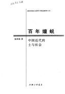 Cover of: Bai nian shan tui: Zhongguo jindai di shi yu she hui