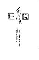 Cover of: Ping shuo Mao Zedong (Ling xiu ping shuo xi lie)