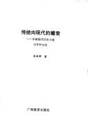 Cover of: Chuan tong xiang xian dai di shan bian by Chenghua Li
