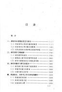 Cover of: Qing dai xue shu si xiang di bian qian yu wen xue (Xue hai yi niu ming cong shu)