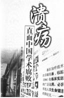 Cover of: Kui yang: Zhi mian Zhongguo xue shu fu bai
