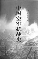 Cover of: Zhongguo kong jun kang zhan shi