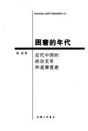 Cover of: Kun jiong di nian dai: Jin dai Zhongguo di zheng zhi bian ge he dao de chong jian