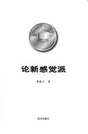 Cover of: Lun xin gan jue pai (Zhonghua bo shi wen ku) by Xianwen Huang