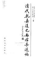 Cover of: Qing dai Qian Jia Dao Ba Xian dang an xuan bian by 