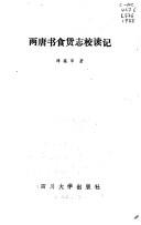 Cover of: Liang Tang shu shi huo zhi jiao du ji
