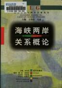 Cover of: Hai xia liang an guan xi gai lun = by 