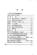 Cover of: "Zhonghua Renmin Gongheguo cheng zhen ji ti suo you zhi qi ye tiao li" tiao wen shi yi