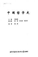 Cover of: Zhongguo zhe xue shi (Wen hua shu xi)