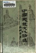 Cover of: Zhongguo si xiang wen hua lun gao by Su, Yuanlei