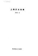 Cover of: Shanghai li shi di li