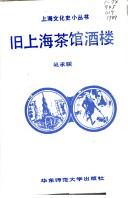 Cover of: Jiu Shanghai cha guan jiu lou (Shanghai wen hua shi xiao cong shu) by Chenglian Wu