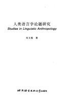 Cover of: Ren lei yu yan xue lun ti yan jiu =: Studies in linguistic anthropology