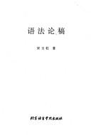 Cover of: Yu fa lun gao by Song, Yuzhu