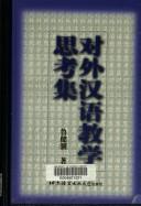 Cover of: Dui wai Han yu jiao xue si kao ji