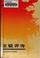 Cover of: Wang Tao ping zhuan