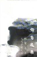 Cover of: Chen Feng zi xuan ji (Jing Chu qing nian ren wen xue zhe wen cong) by Feng Chen