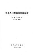 Cover of: Zhonghua Renmin Gongheguo lu shi zhi du