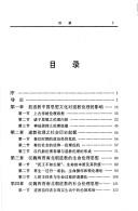 Cover of: Han Wei liang Jin Nan Bei chao dao jiao lun li lun gao =: The study of Taoist ethics : from the orgins to the end of the Six dynasties period
