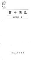 Cover of: Jia Pingwa lun