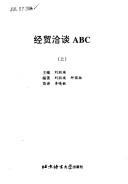Cover of: Basic Business Talks Vol. 1 of 2 (Jing mao qia tan ABC, Vol. 1 of 2, in Simplified Chinese)