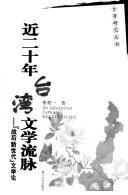 Cover of: Jin er shi nian Taiwan wen xue liu mai: "zhan hou xin shi dai" wen xue lun = Jinershinian Taiwan wenxue liumai (Taiwan yan jiu cong shu)