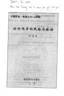 Cover of: Fenhe liang an di min su yu lu you (Zhongguo min su, lu you cong shu)