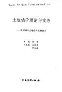 Cover of: Tu di gu jia li lun yu shi wu: Wo guo cheng shi tu di gu jia shi jian tan tao