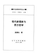 Cover of: Xian dai xin ru jia yu xi fang zhe xue (Xian dai xin ru xue yan jiu cong shu)