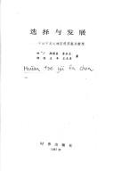 Cover of: Xuan ze yu fa zhan: Zhongguo bu fa da di qu jing ji zhen xing duan xiang