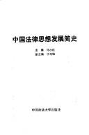 Cover of: Zhongguo fa lu si xiang fa zhan jian shi