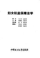 Cover of: Fu nu quan yi bao zhang fa xue