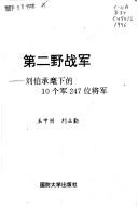 Cover of: Di er ye zhan jun (Si da ye zhan jun cong shu) by Zhongxing Wang