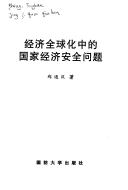 Cover of: Jing ji quan qiu hua zhong de guo jia jing ji an quan wen ti by Tonghan Zheng