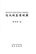 Jin yi ci ying yong ci dian = by Chen, Bingzhao.