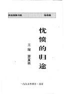 Cover of: You fen di gui tu (Di kang tou xiang shu xi)