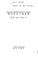 Cover of: Xian dai Beijing kou yu ci dian =: Xiandai Beijing kouyu cidian